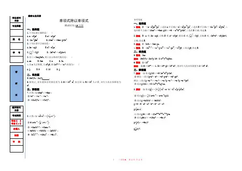 单项式除以单项式试题与答案