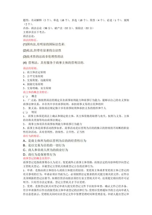 商法复习资料