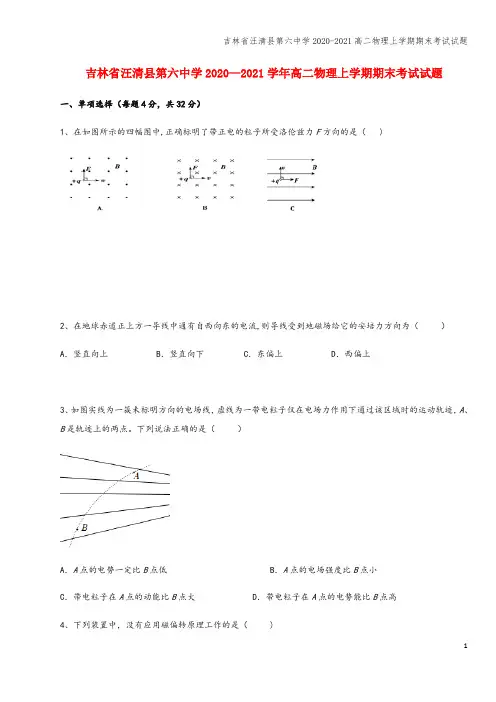 吉林省汪清县第六中学2020-2021高二物理上学期期末考试试题
