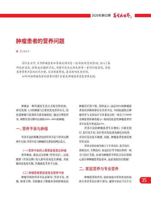 肿瘤患者的营养问题