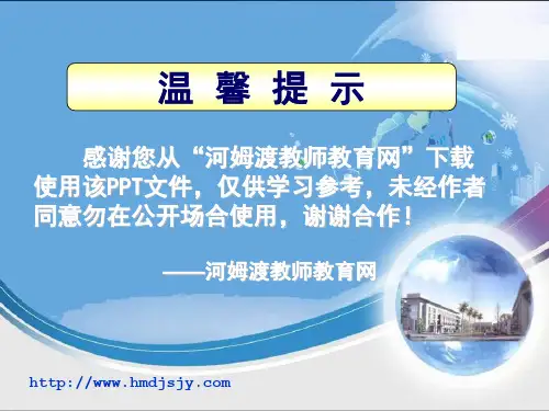 学前儿童数学教育的目标和 内容