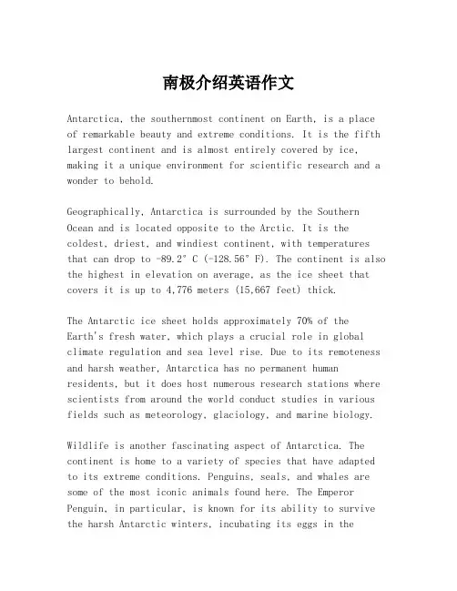 南极介绍英语作文