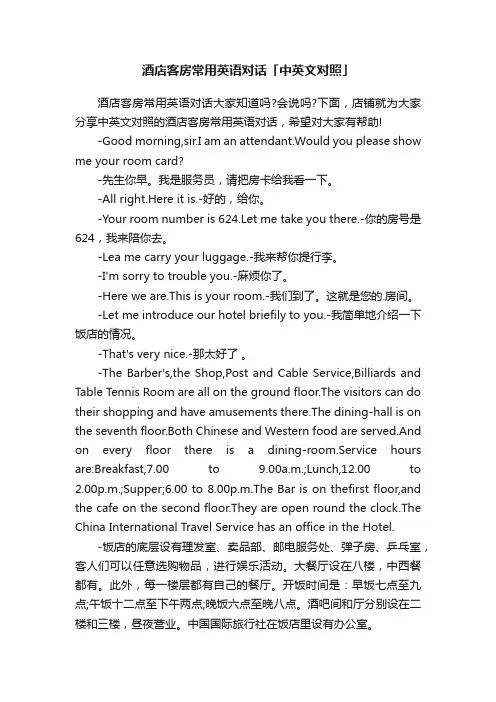 酒店客房常用英语对话「中英文对照」