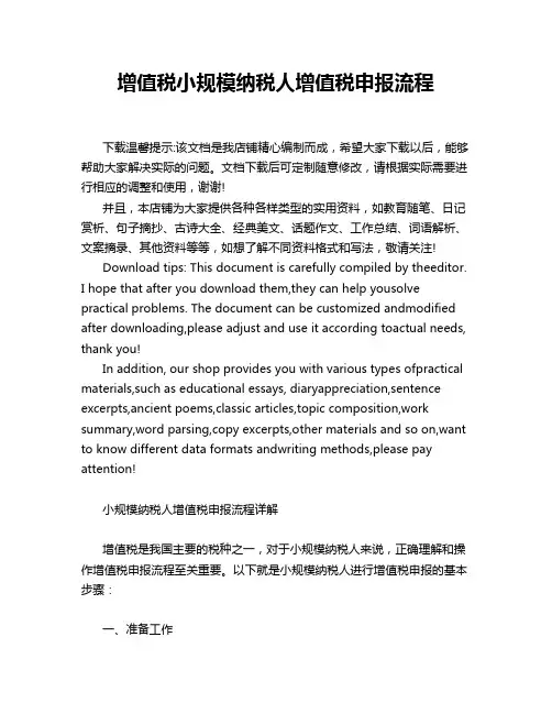 增值税小规模纳税人增值税申报流程