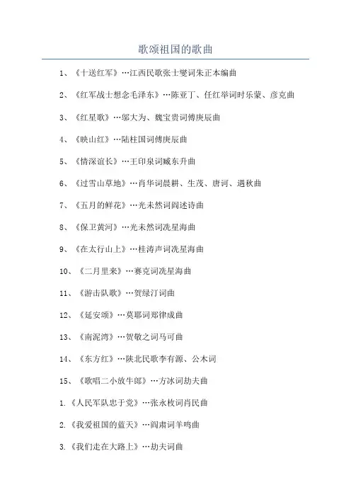 歌颂祖国的歌曲