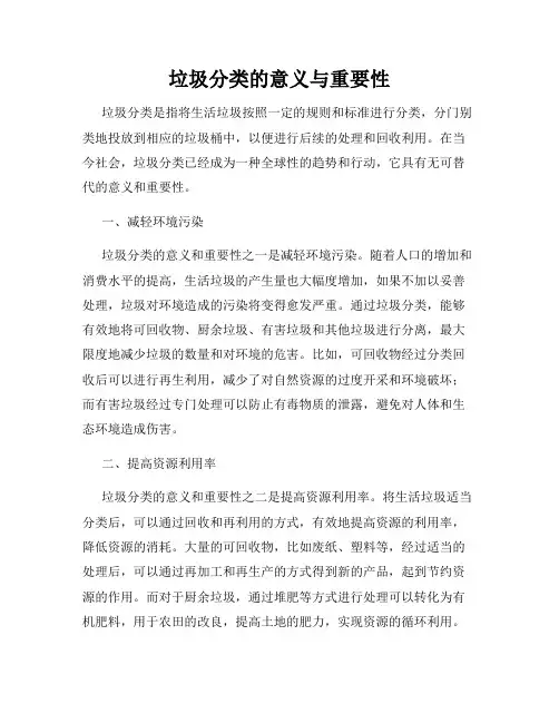 垃圾分类的意义与重要性
