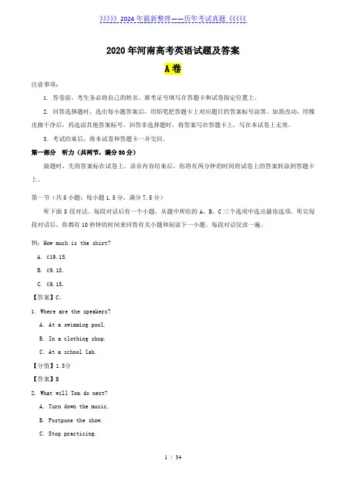 2020年河南高考英语试题及答案