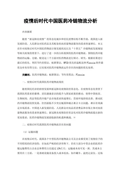 疫情后时代中国医药冷链物流分析