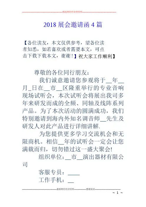 18展会邀请函4篇