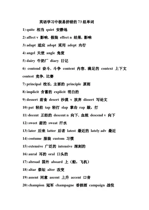 英语学习中极易拼错的73组单词