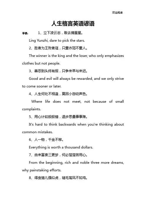 人生格言英语谚语