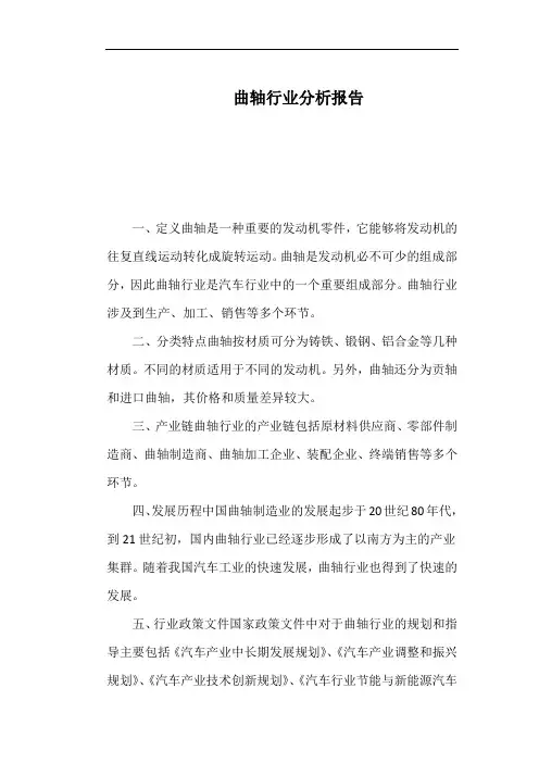 曲轴行业分析报告