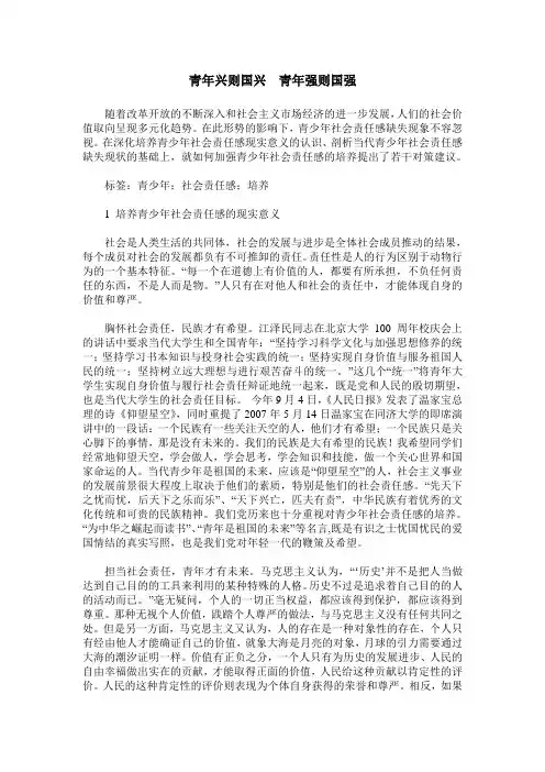 青年兴则国兴 青年强则国强