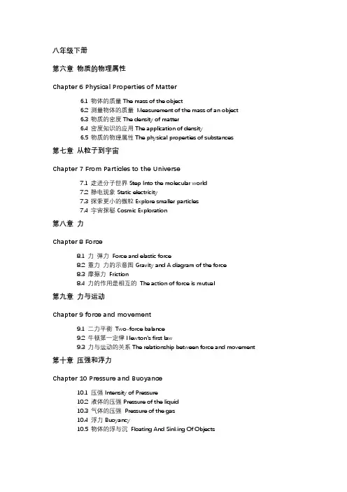 苏科版八年级物理教材下册双语目录(中英文对照)