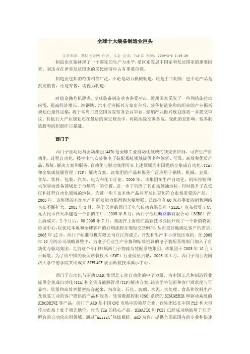 全球十大装备制造业巨头