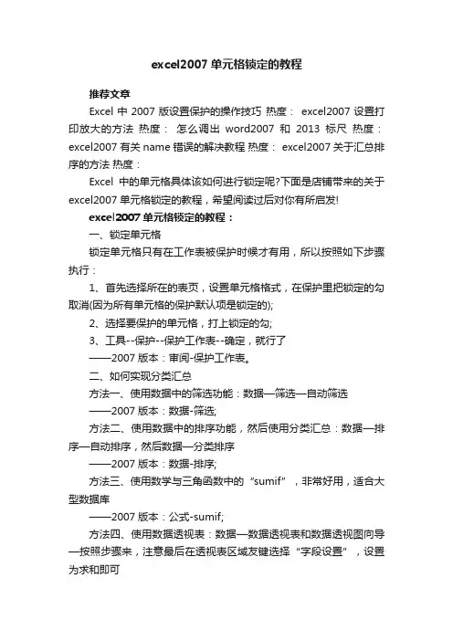 excel2007单元格锁定的教程要点