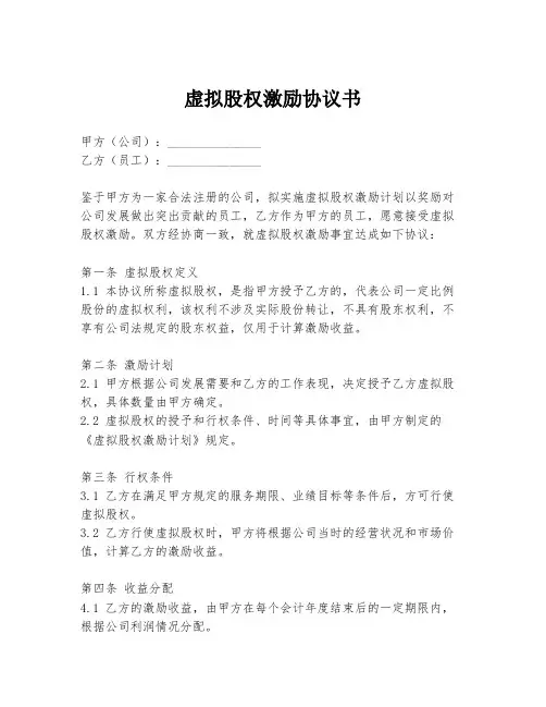 虚拟股权激励协议书