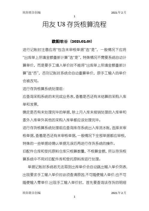 用友U8存货核算流程之欧阳歌谷创编