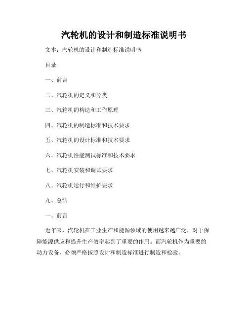 汽轮机的设计和制造标准说明书