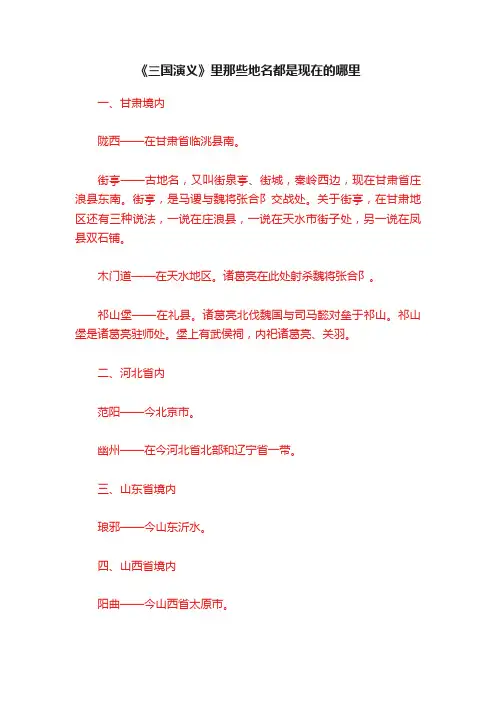 《三国演义》里那些地名都是现在的哪里