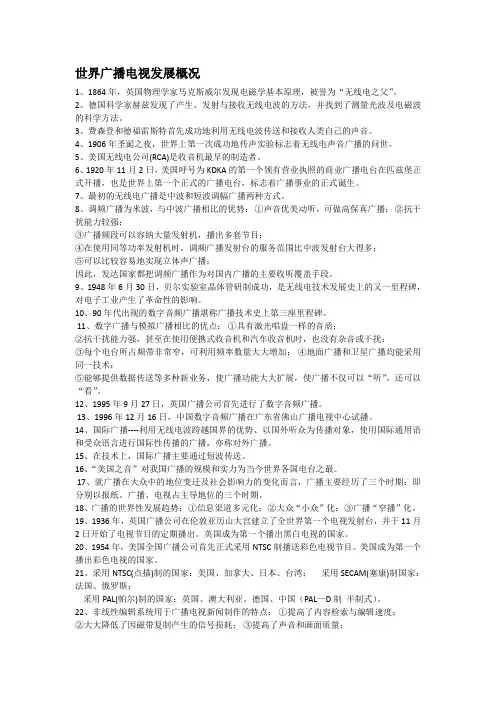 广播电视概论汇总