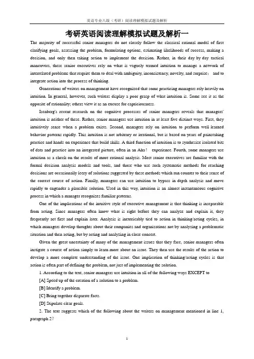 英语专业八级(考研)阅读理解模拟试题及解析