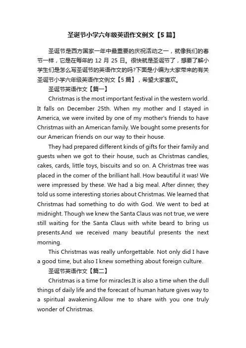 圣诞节小学六年级英语作文例文【5篇】