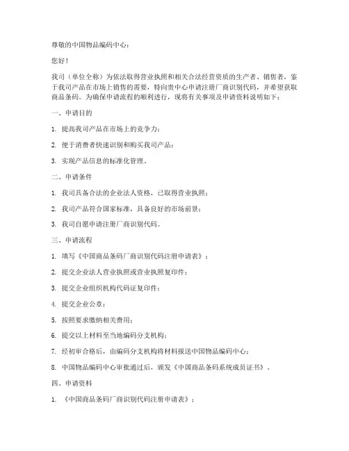 条码申请书下载