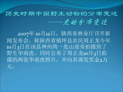 历史时期中国野生动物的分布变迁分析