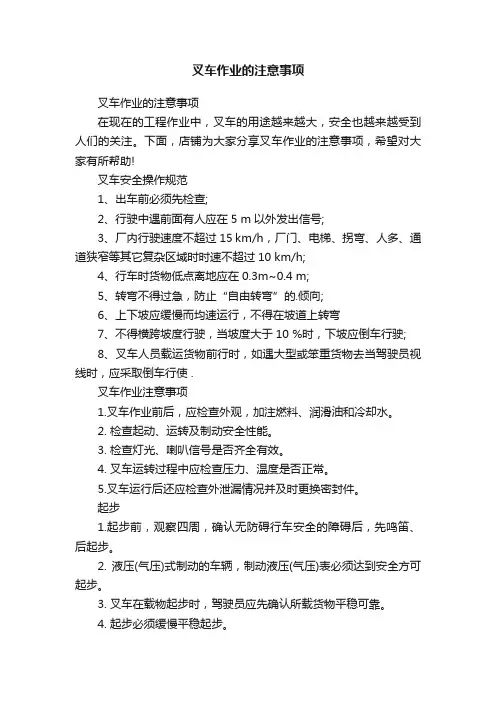 叉车作业的注意事项