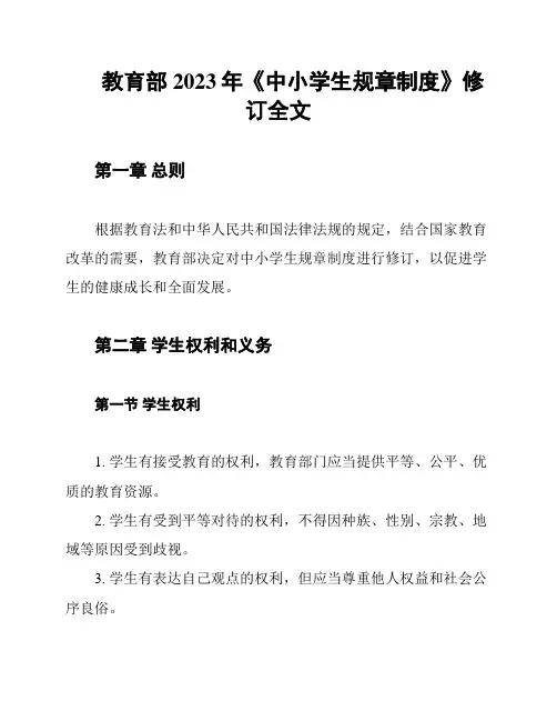 教育部2023年《中小学生规章制度》修订全文
