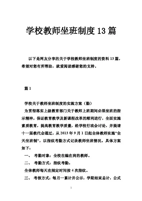 学校教师坐班制度13篇