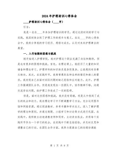 2024年护理培训心得体会(3篇)