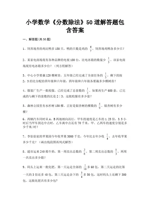 小学数学《分数除法》50道解答题包含答案