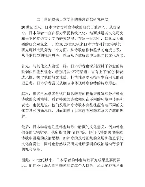 二十世纪以来日本学者的韩愈诗歌研究述要