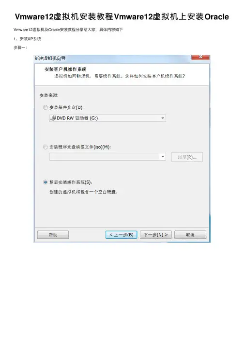 Vmware12虚拟机安装教程Vmware12虚拟机上安装Oracle