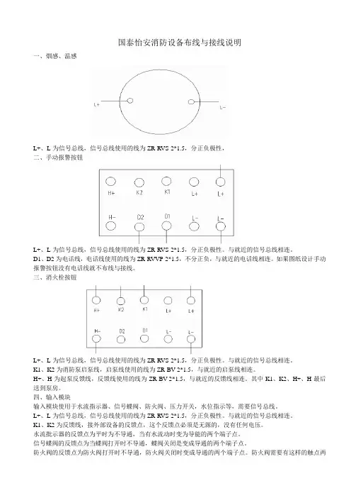 国泰怡安消防设备布线与接线说明
