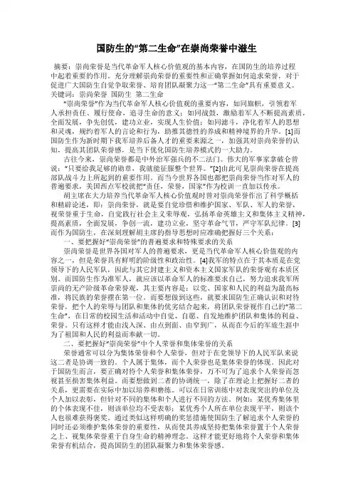 国防生的“第二生命”在崇尚荣誉中滋生40