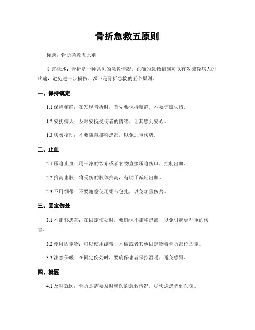骨折急救五原则