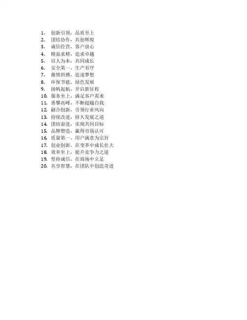 工厂企业文化标语