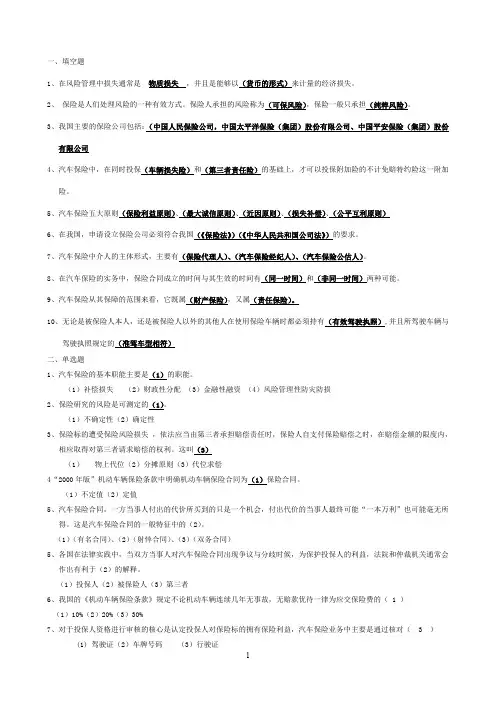 汽车保险与理赔标准试卷答案