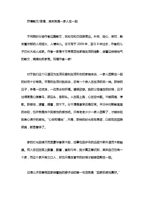 抒情散文／幸福,其实就是一家人在一起