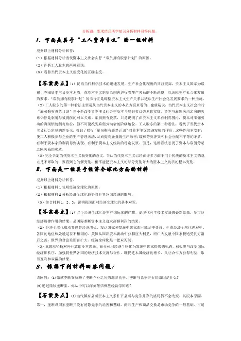 马克思分析题