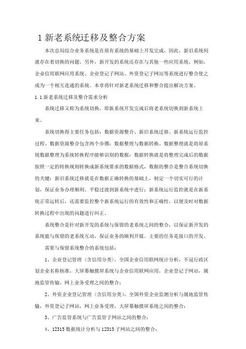 新老系统迁移及整合方案 (2)