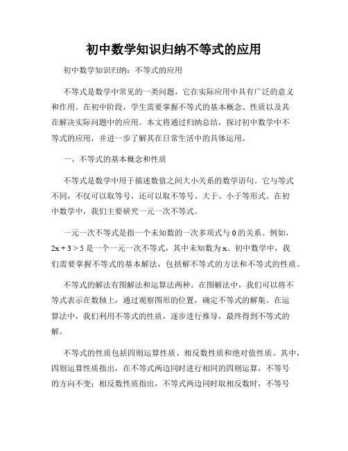 初中数学知识归纳不等式的应用