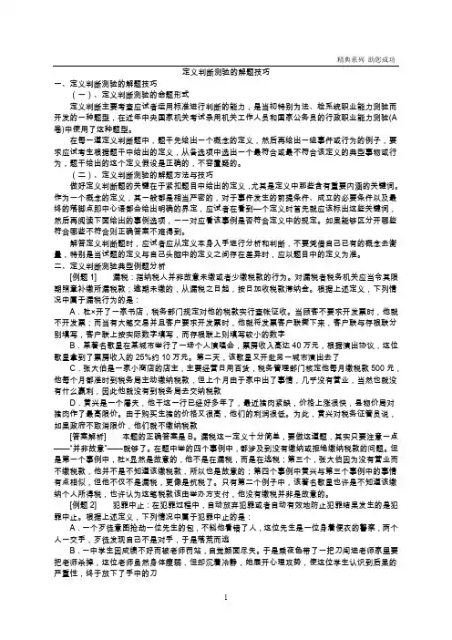 定义判断测验的解题技巧