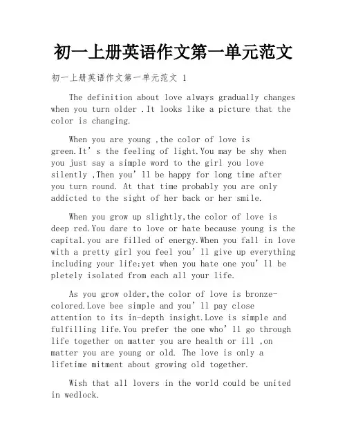 初一上册英语作文第一单元范文