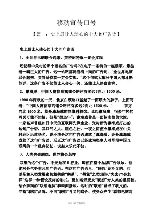 口号标语之移动宣传口号