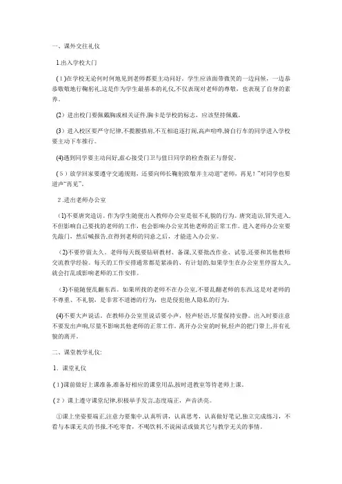 中学生文明礼仪