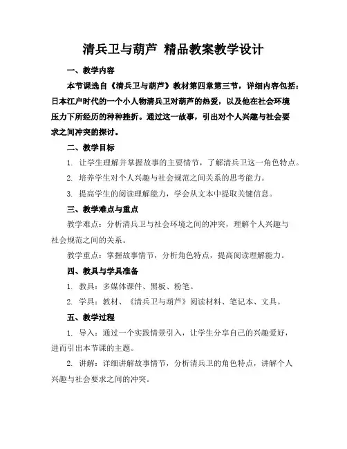 清兵卫与葫芦 精品教案教学设计